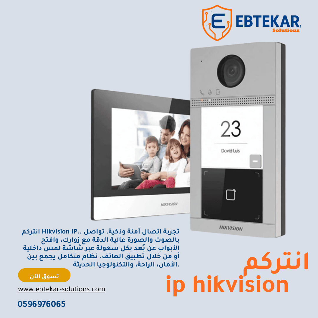 intercom ip (1)